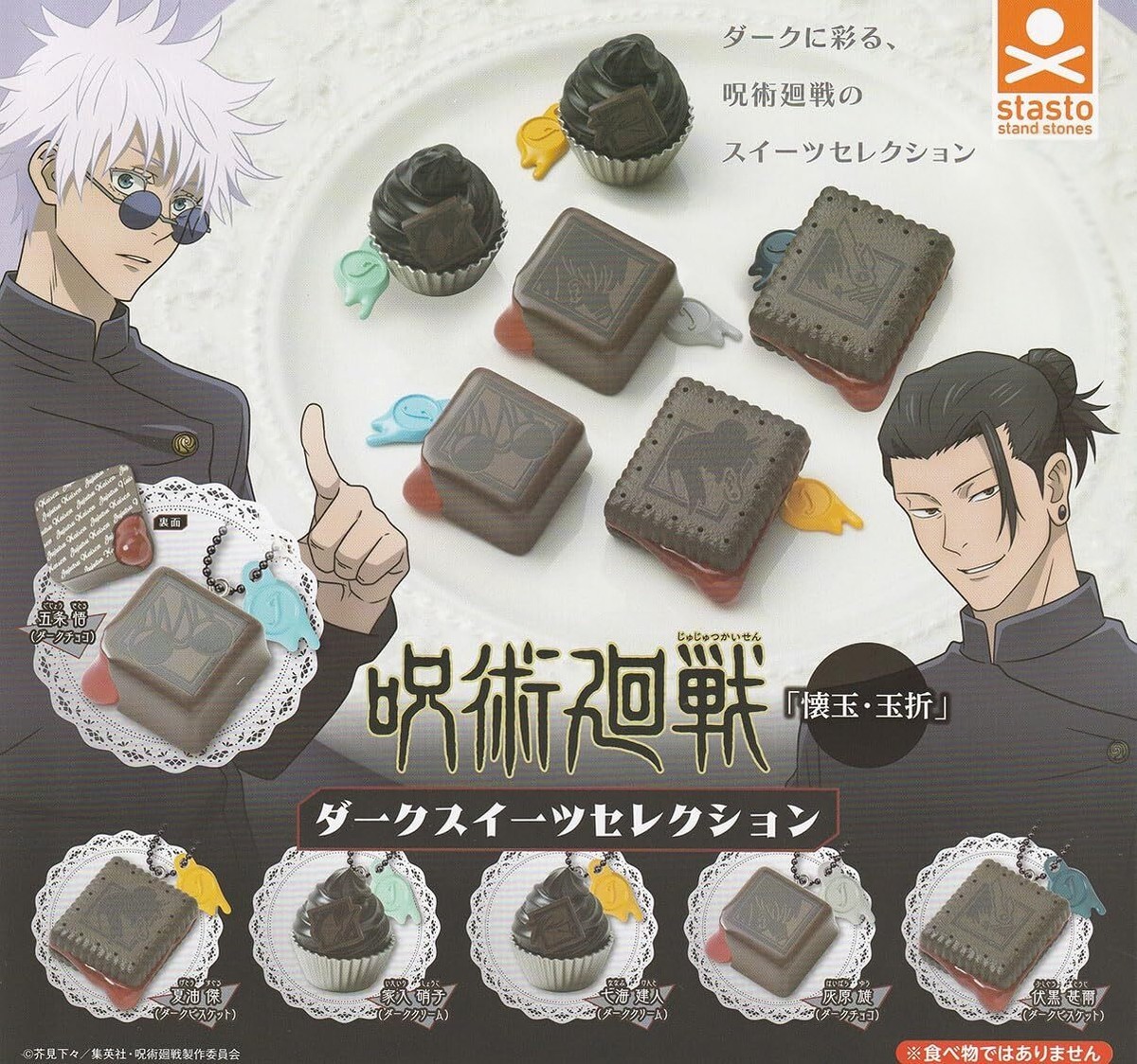 Jujutsu Kaisen Dark Sweets Selection Gashapon – Chocolate-Themed Keychain Set by Stasto Gachapon 1 Random