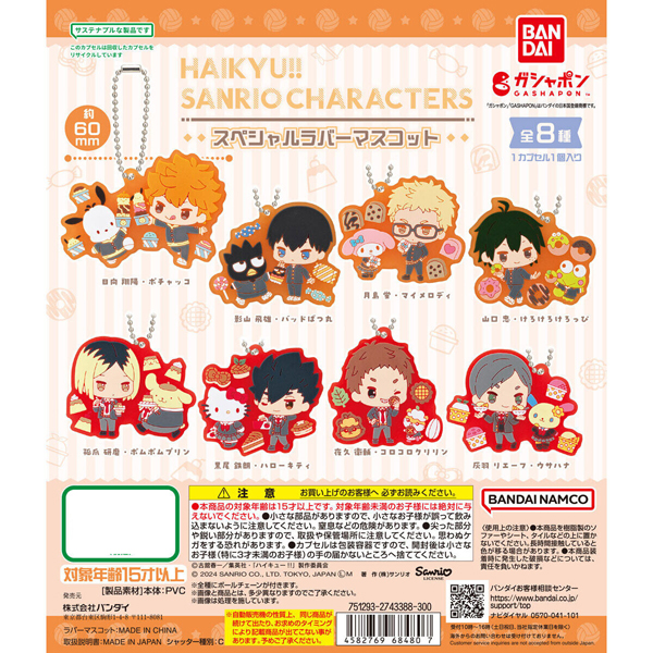 Haikyu!! × Sanrio Characters Special Rubber Mascot Keychain Bandai Gachapon 1 Random