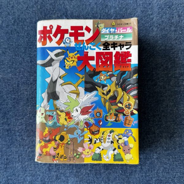 [Pre-order]Pokemon Diamond and Pearl Platinum National All-Character Pokedex -USED