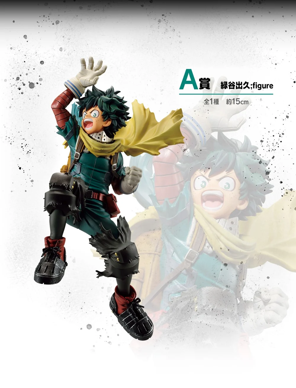 Ichiban Kuji My Hero Academia NEXT GENERATIONS! ! 2 A prize Izuku Midoriya; figure - Image 2