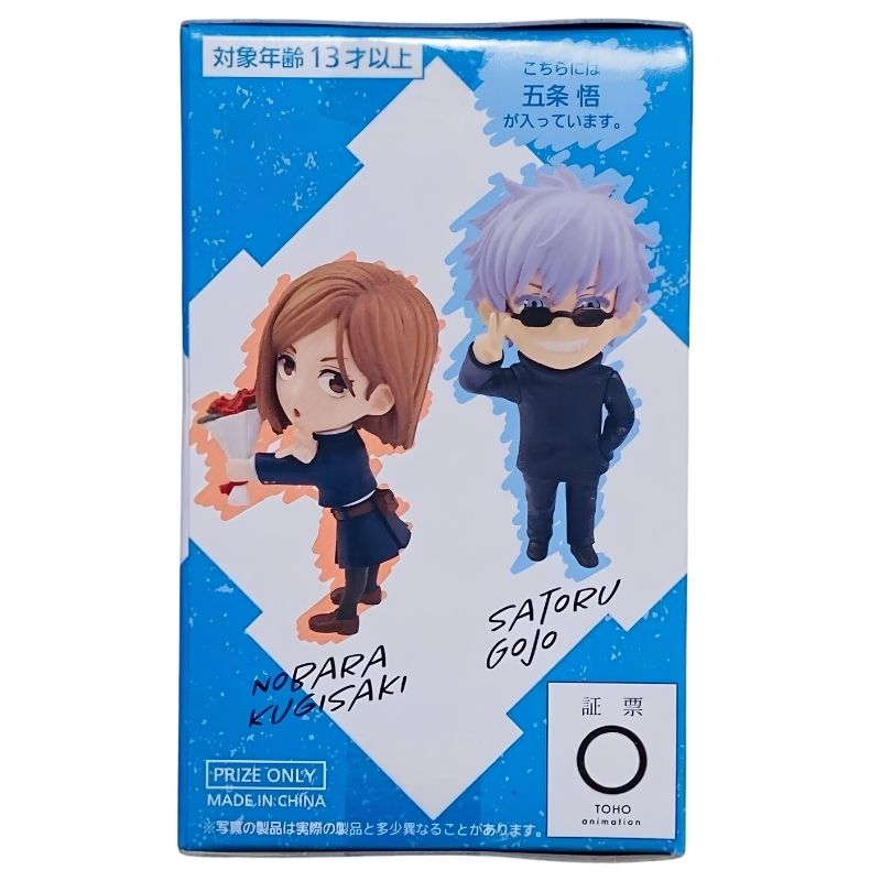 Jujutsu Kaisen Deformed Figure Vol.2 Gojo Satoru Bandai - Image 3
